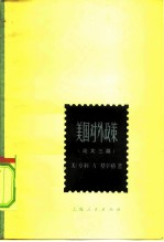 美国对外政策 论文三篇