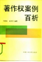 著作权案例百析