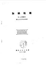加纳地理