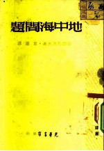 地中海问题