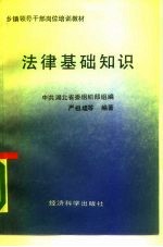 法律基础知识
