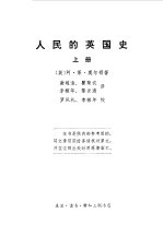人民的英国史 上