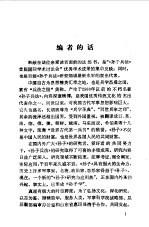 孙子新探 中外学者论孙子