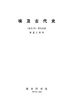 埃及古代史