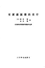 有源滤波器的设计