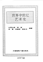 世界全史 41 世界近代前期政治史