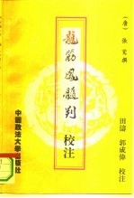《龙筋凤髓判》校注