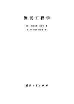 测试工程学