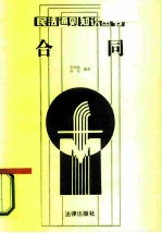 合同