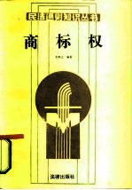商标权