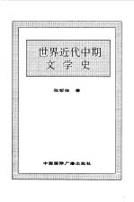 世界全史 95 世界当代宗教史