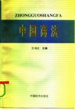 中国商法