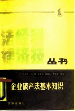 企业破产法基本知识