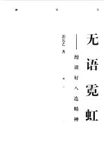 战士文库  无语霓虹