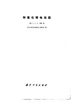 锌-氧化银电池组