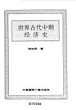 世界全史 77 世界现代前期科技史