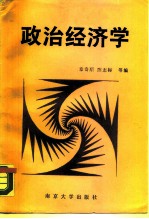 政治经济学