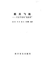 航天飞机 天发宇宙的“挑战者”