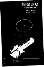 超杀魔力 21世纪的新概念武器