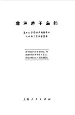 非洲若干岛屿