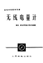 无线电量计