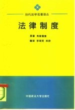 法律制度 从社会科学角度观察
