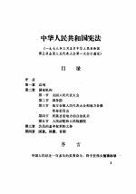 宪法选编 1