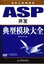 ASP开发典型模块大全