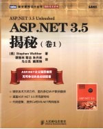 ASP.NET 3.5揭秘 卷1