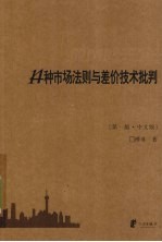 股市的天空 14种市场法则与差价技术批判