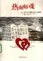 热血师魂