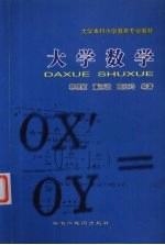 大学数学