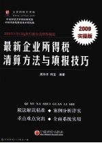 最新企业所得税清算方法与填报技巧
