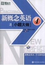 新概念英语之小题大做:4