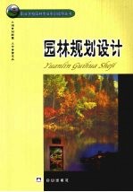 园林专业实训指导