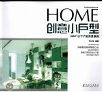 创意小户型:90M2以下户型实景案例