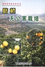 脐橙无公害栽培