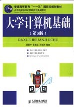 大学计算机基础