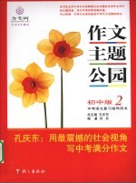 作文主题公园 初中版 2