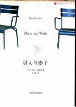 男人与妻子