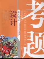 考题·设计