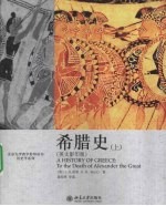 希腊史 上