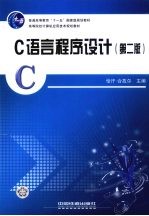 C语言程序设计