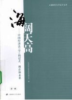 海阔天空:中国经济法 学 的过去、现在和未来