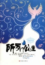所罗门公主