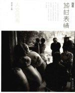 城村表情