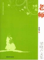 老师