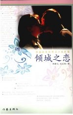倾城之恋 下