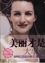 美丽才是大事业