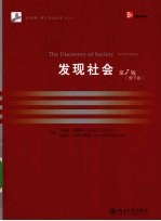 发现社会:删节版